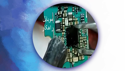 تعویض ای سی G570 سامسونگ|موبایل راهکار